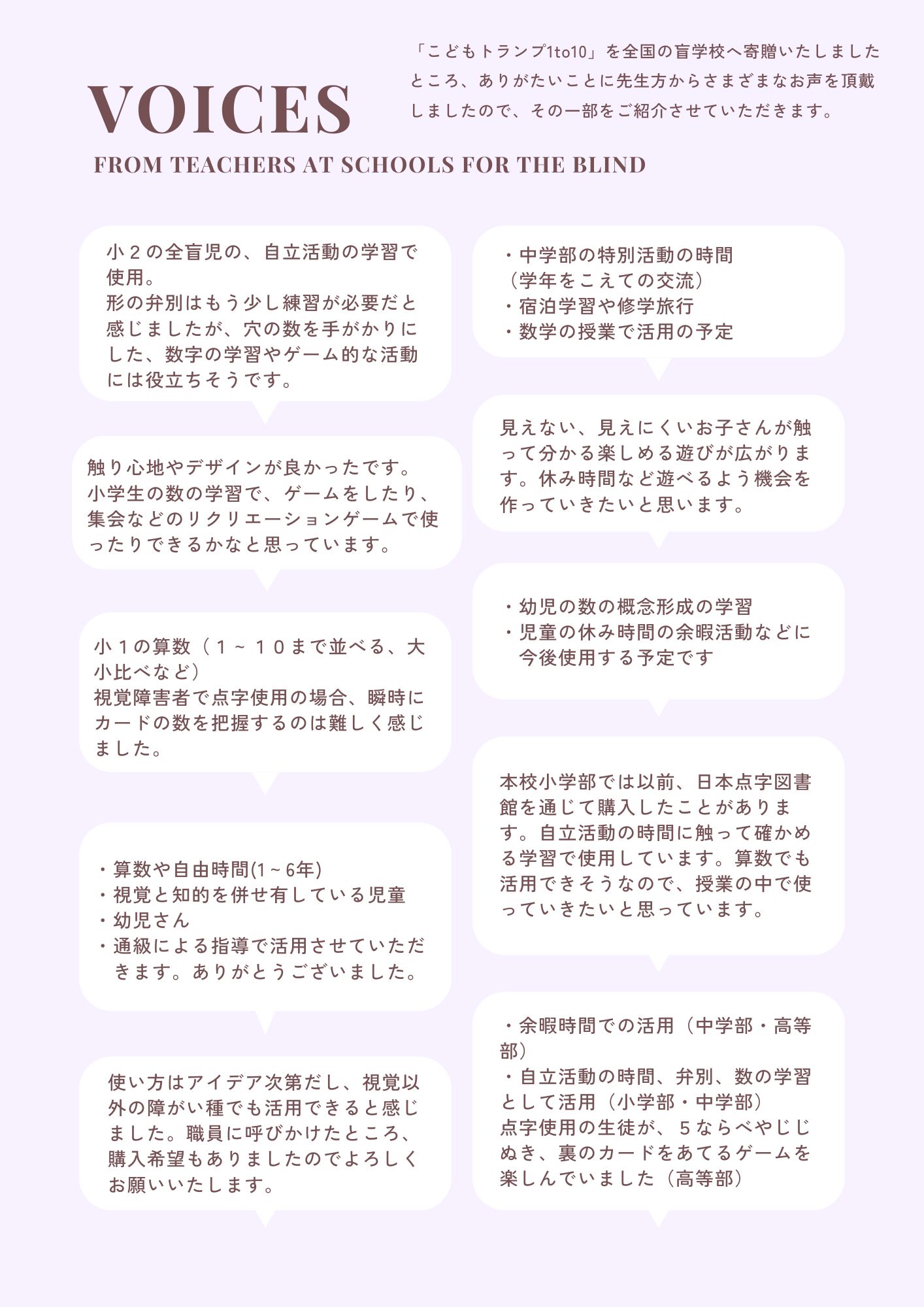 全国の盲学校へ寄贈後に先生からいただいたご感想1