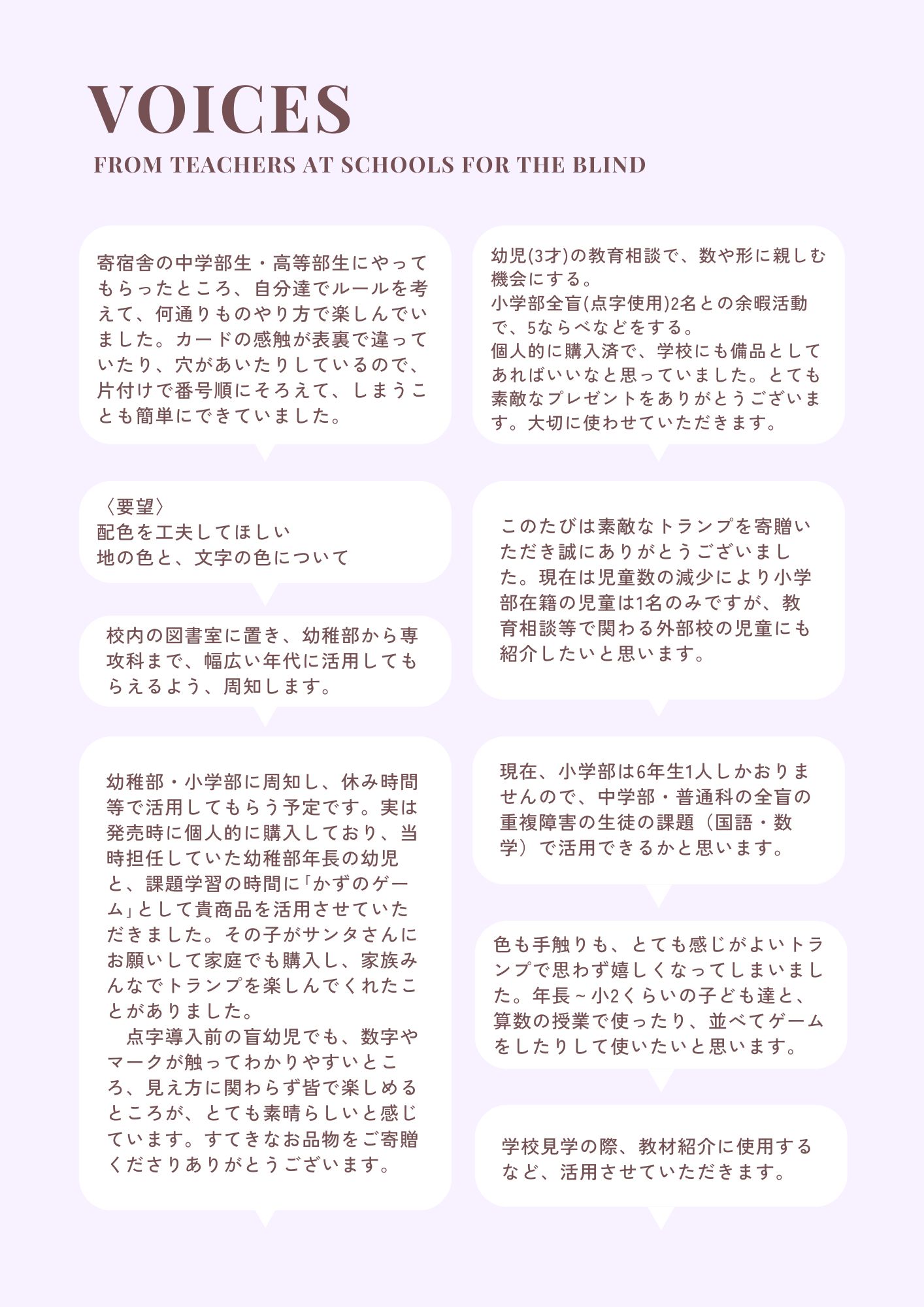 全国の盲学校へ寄贈後に先生からいただいたご感想2