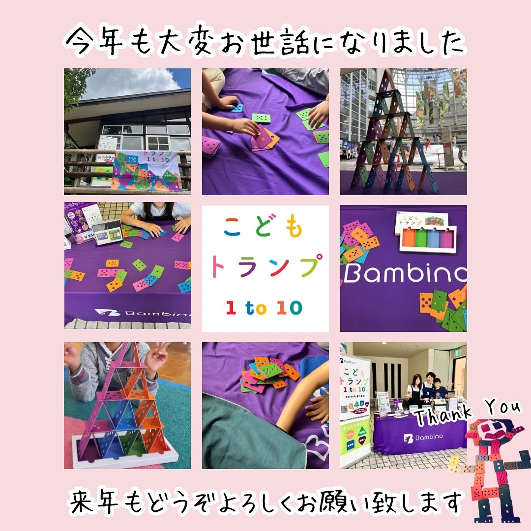 Bambino 2024年の振り返り