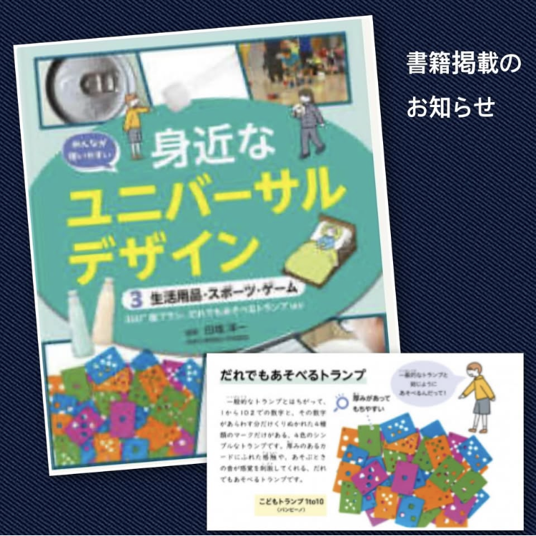 『みんなが使いやすい 身近なユニバーサルデザイン』第3巻への掲載