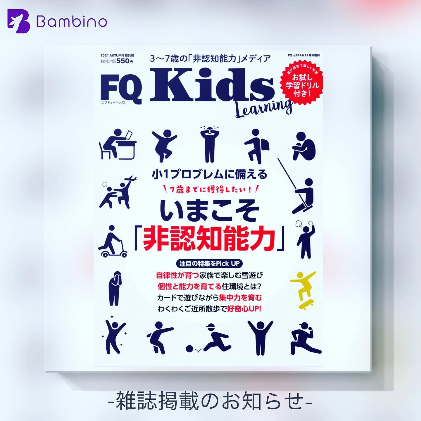 FQ Kids 2021年秋号