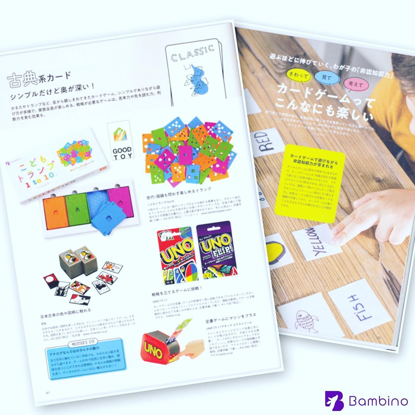 FQ Kidsに掲載されたこどもトランプ1to10
