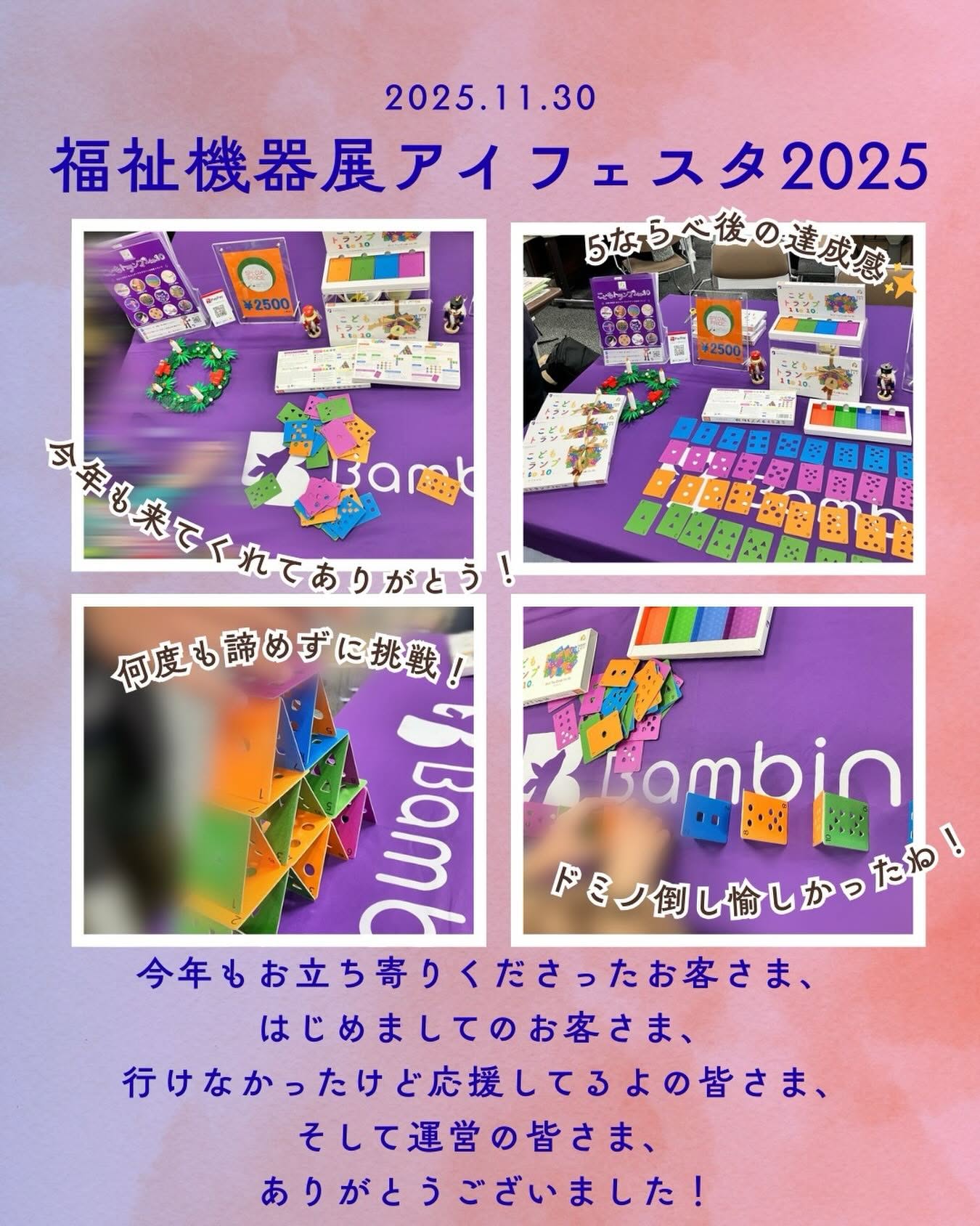 アイフェスタ2025 in 神戸 出展の様子