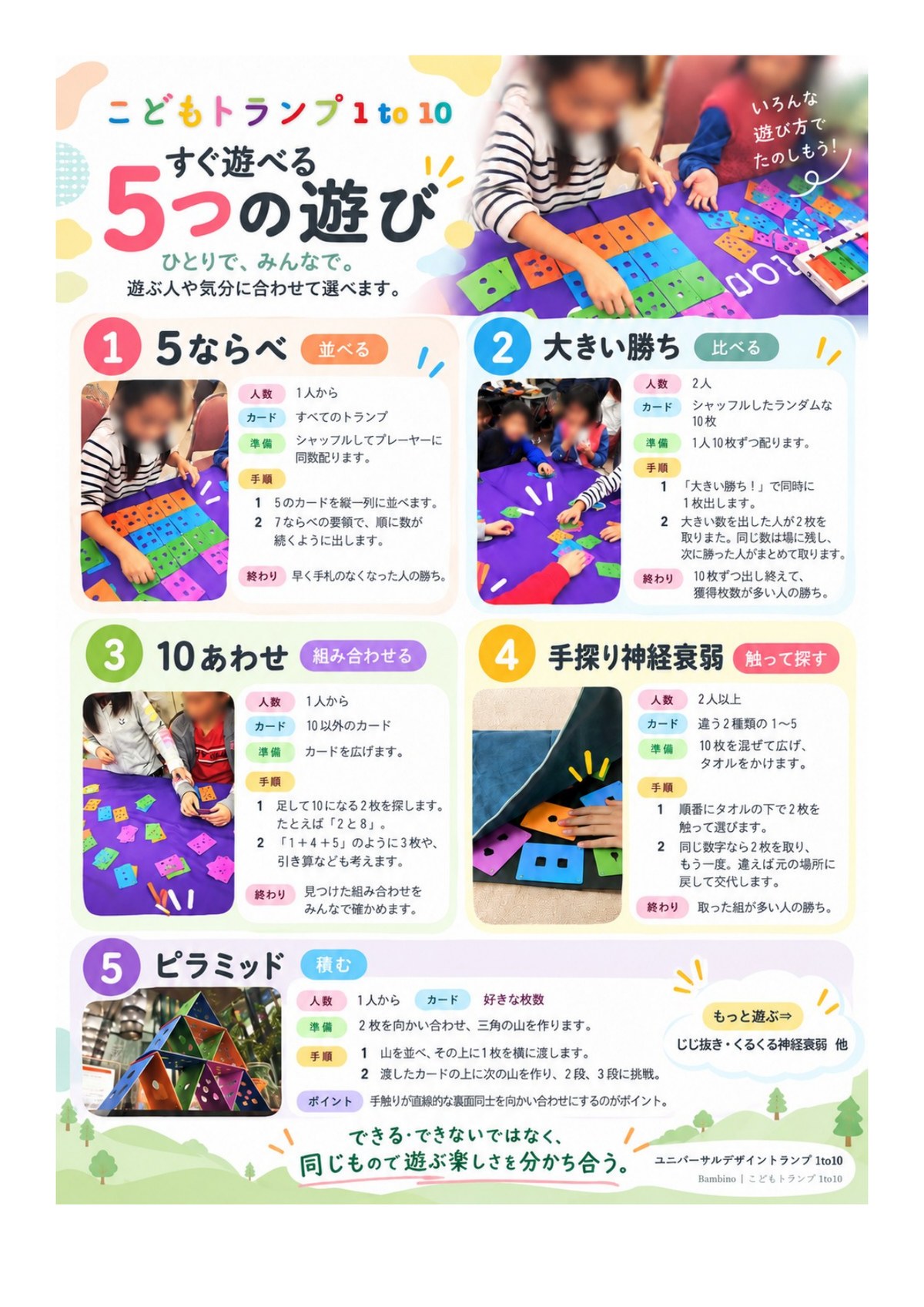 こどもトランプ1to10 すぐ遊べる5つの遊び