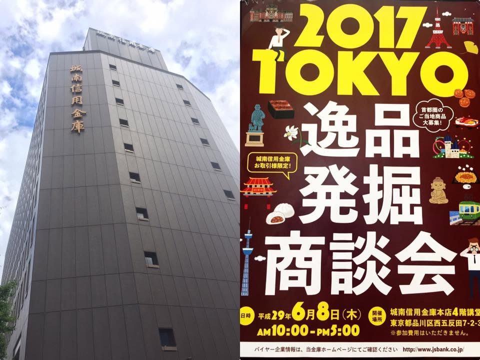 2017 TOKYO 逸品発掘商談会でのこどもトランプ1to10
