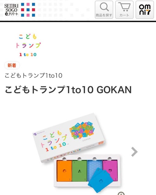 そごう・西武オンラインショップで販売されたこどもトランプ1to10