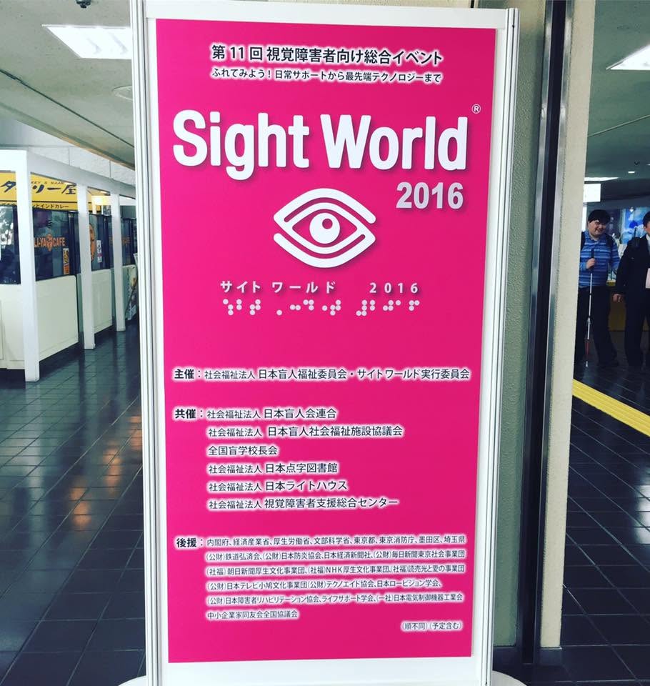 サイトワールド2016会場の様子