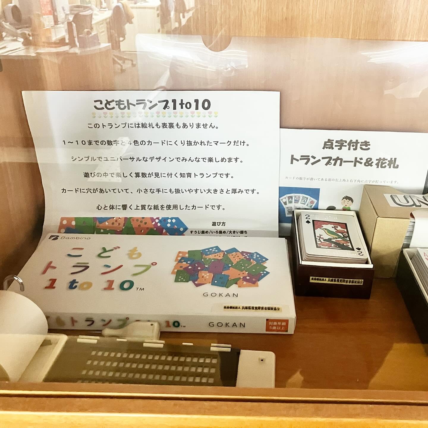 神戸の点字図書館で紹介されていたこどもトランプ1to10