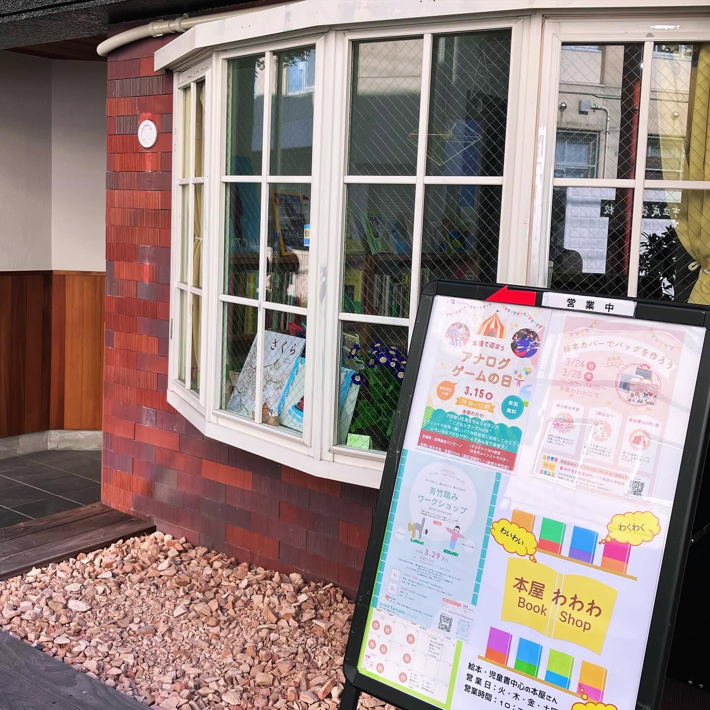 本屋わわわで開催したアナログゲームの日