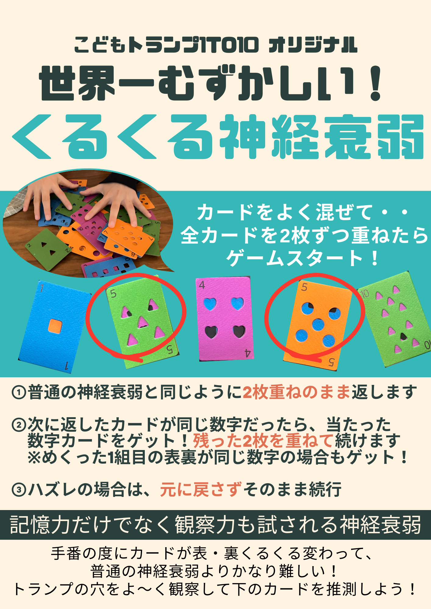 こどもトランプ1to10 くるくる神経衰弱
