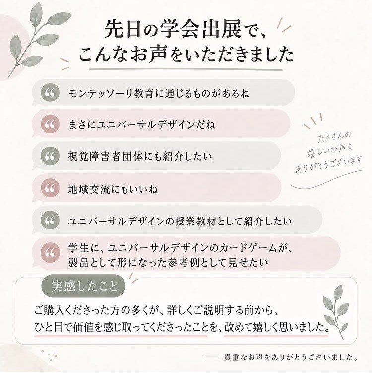 日本福祉のまちづくり学会全国大会でいただいた声